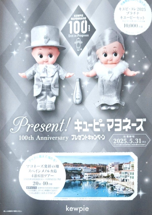 Kewpieキューピーコレクション100周年記念 2体セット キューピー