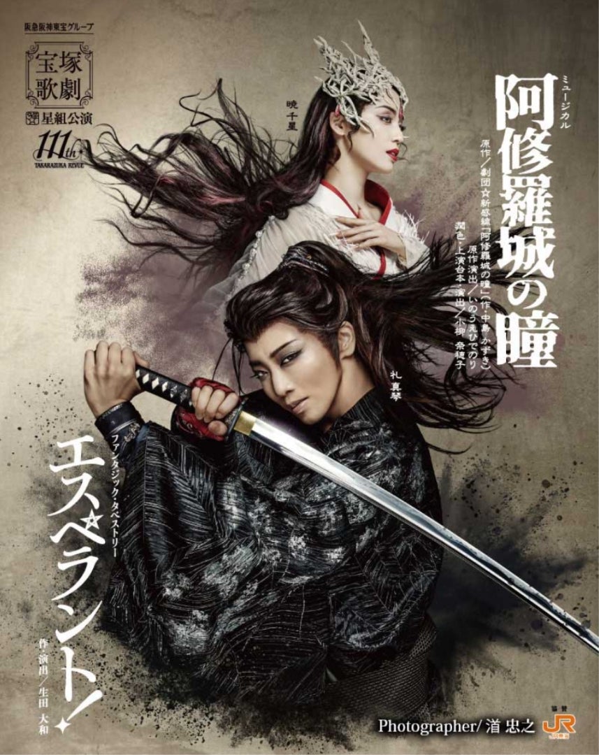 星組『阿修羅城の瞳』『エスペラント！』 | 宝塚情報(自分用)