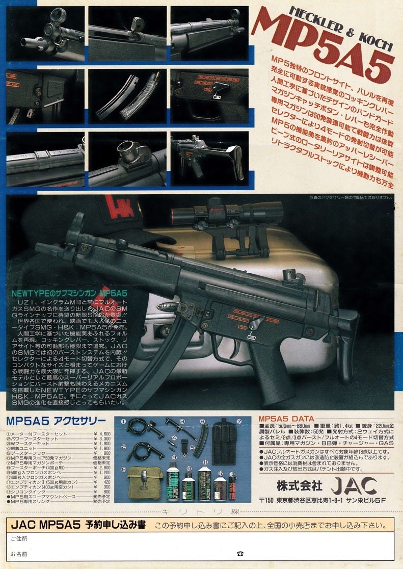 JAC MP5A5 ガスガン の 販促 チラシ | 無芯のブログ
