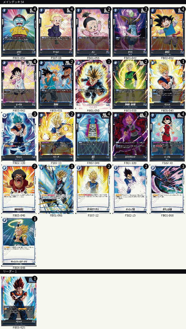 ドラゴンボール フュージョンワールド 黄色 悪ブウ 1弾から4段 デッキ