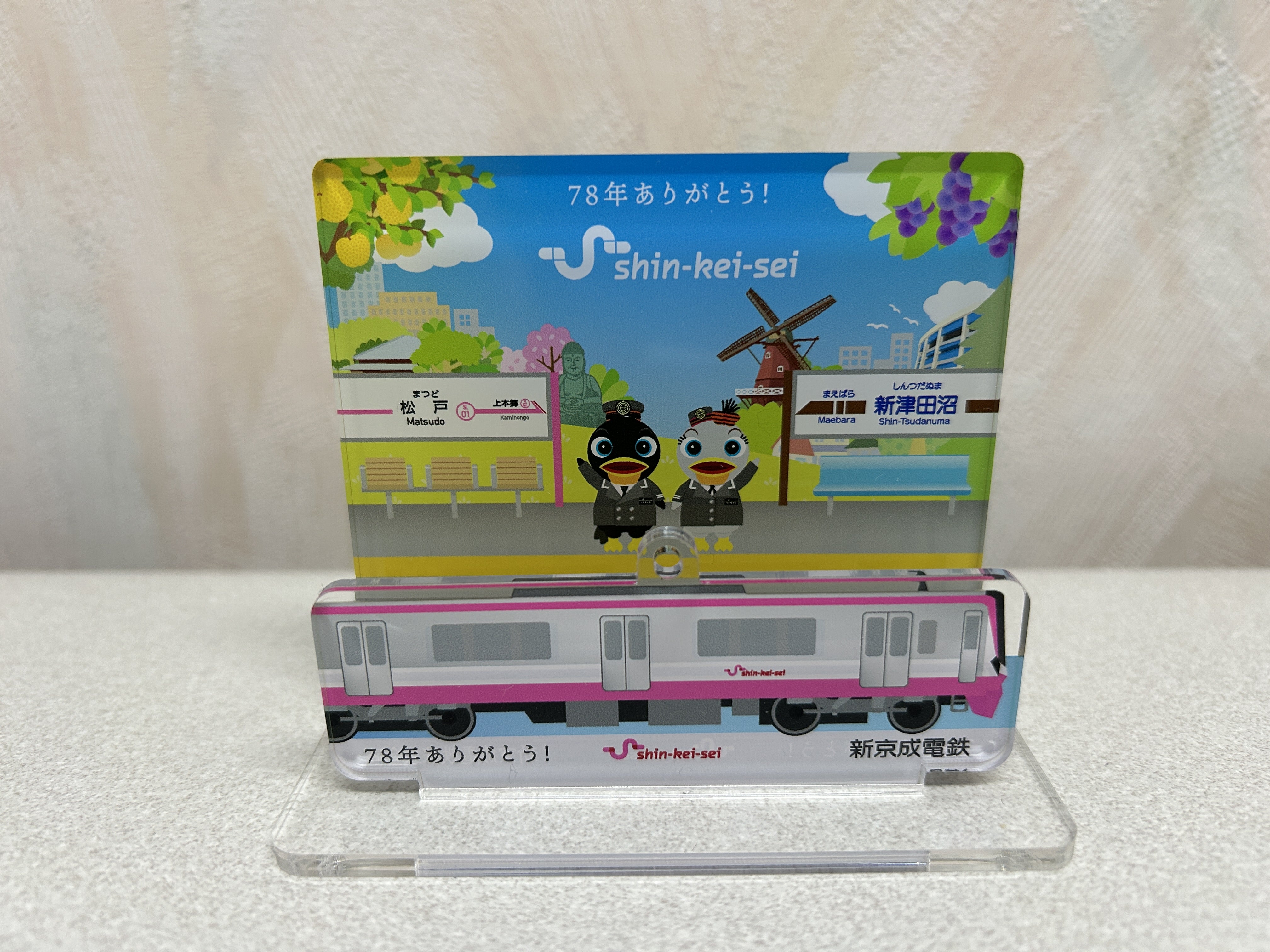 新京成【 「新京成24stationスタンプラリー」コンプリート 】 | ”舎弟