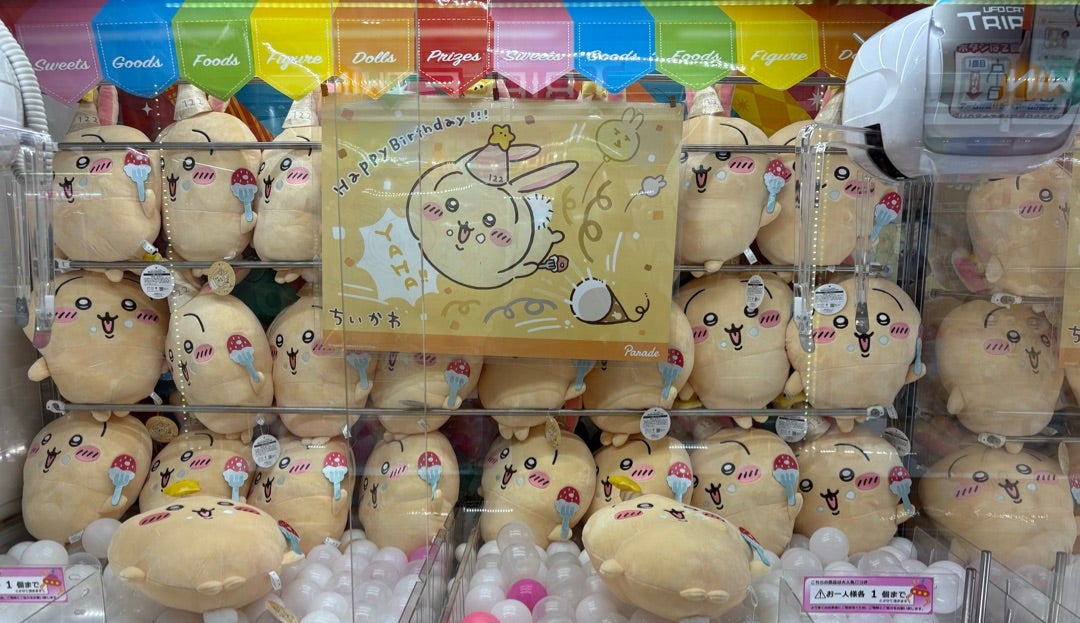 20個セット】ちいかわ 誕生日なうさぎBIGぬいぐるみ ちいかわ 誕生日な