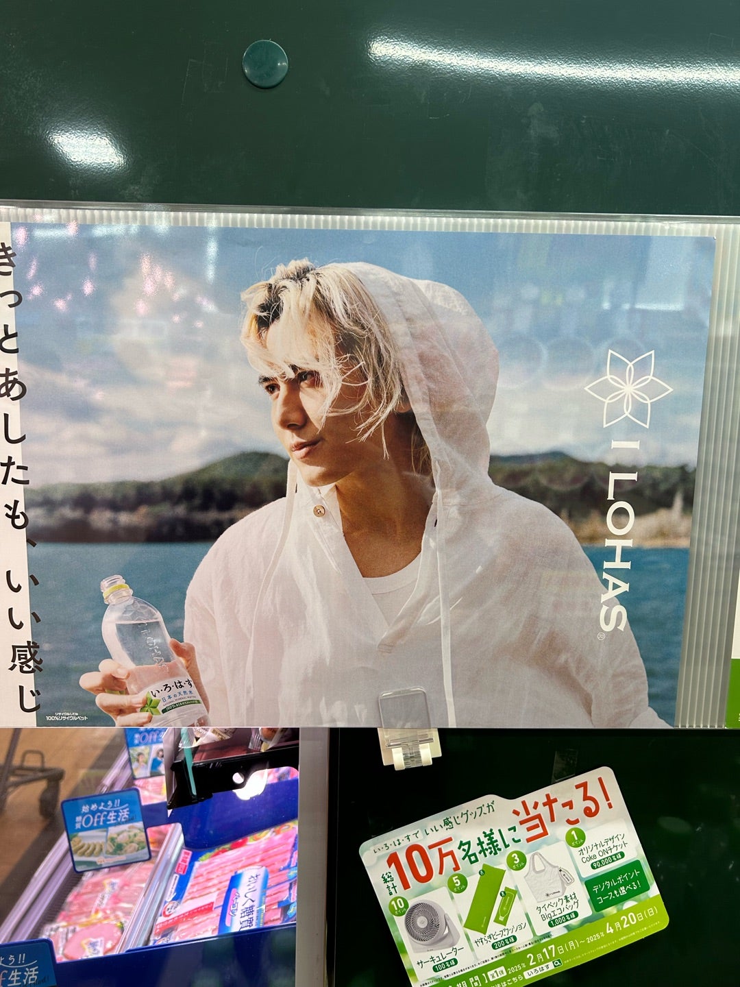 スーパーで藤井風くんのポスター発見 | のりぞうさんのブログ