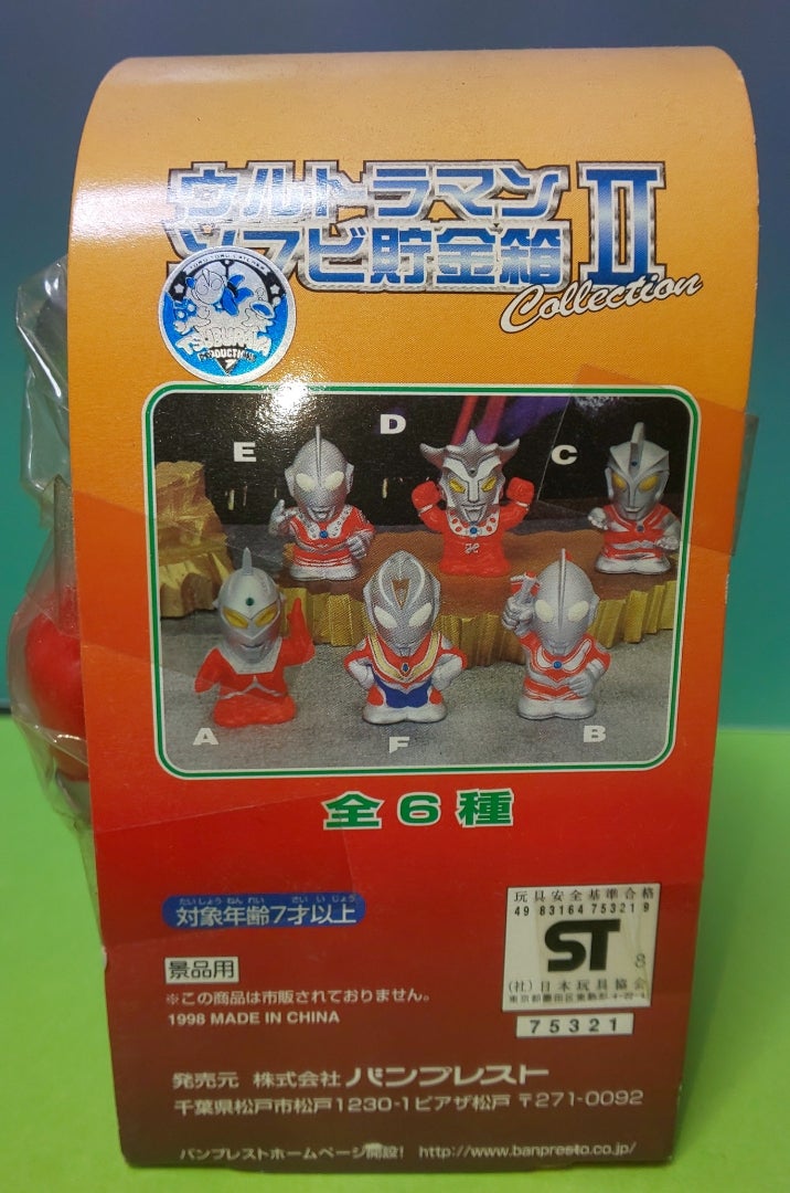 △未開封品 ウルトラマンソフビ貯金箱3 全5種 バンプレスト 同梱不可