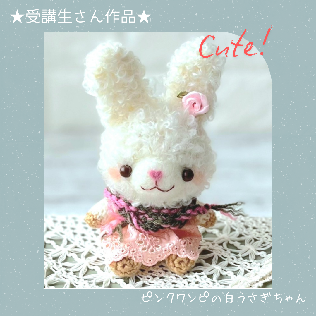 カスタマイズ可能❣️モコモコ毛糸のウサギさんあみぐるみ