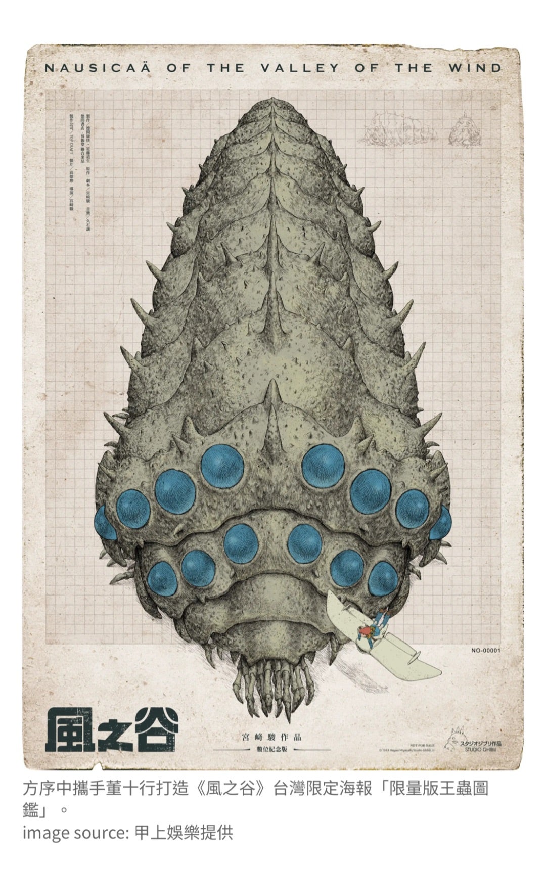 風の谷ナウシカ 王蟲ポスター 台湾限定 台湾限定 ジブリ 風の谷のナウシカ