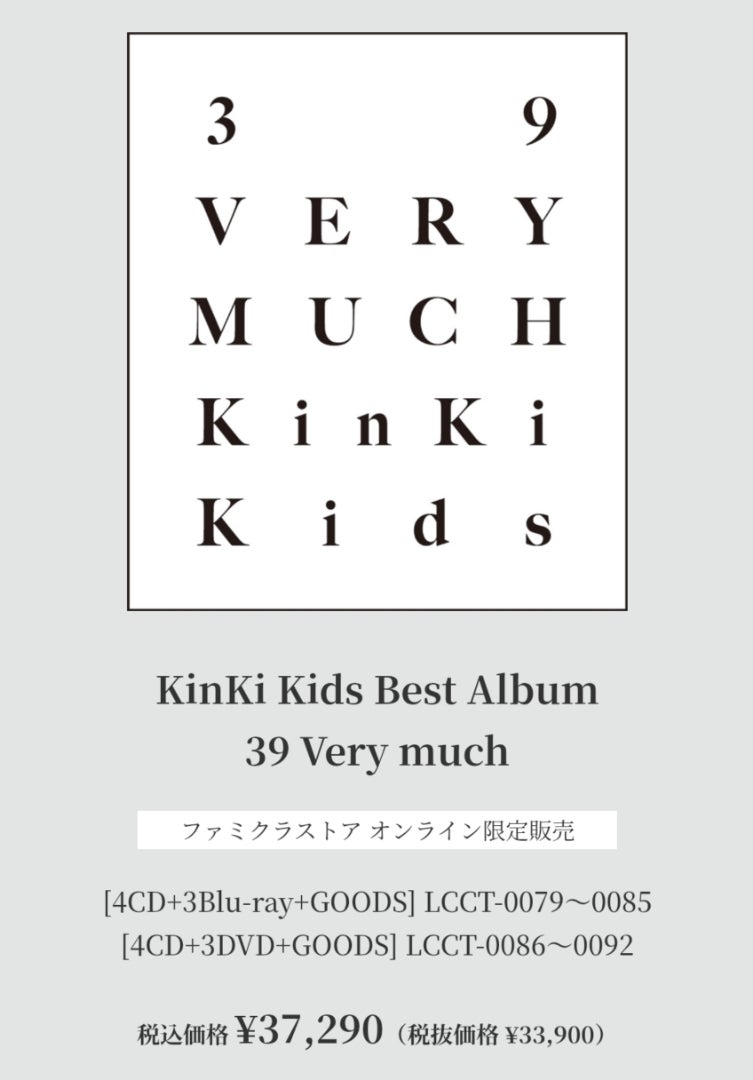 KinKi Kids 39 Very much 39 Very much | Jpop Wiki | Fandom