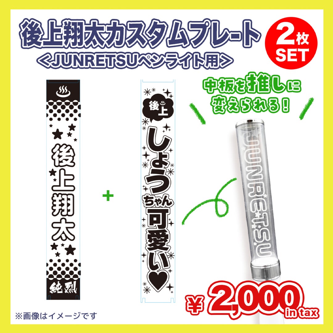全国ツアー「純烈コンサート2025」新オリジナルグッズ・特典会のお知らせ