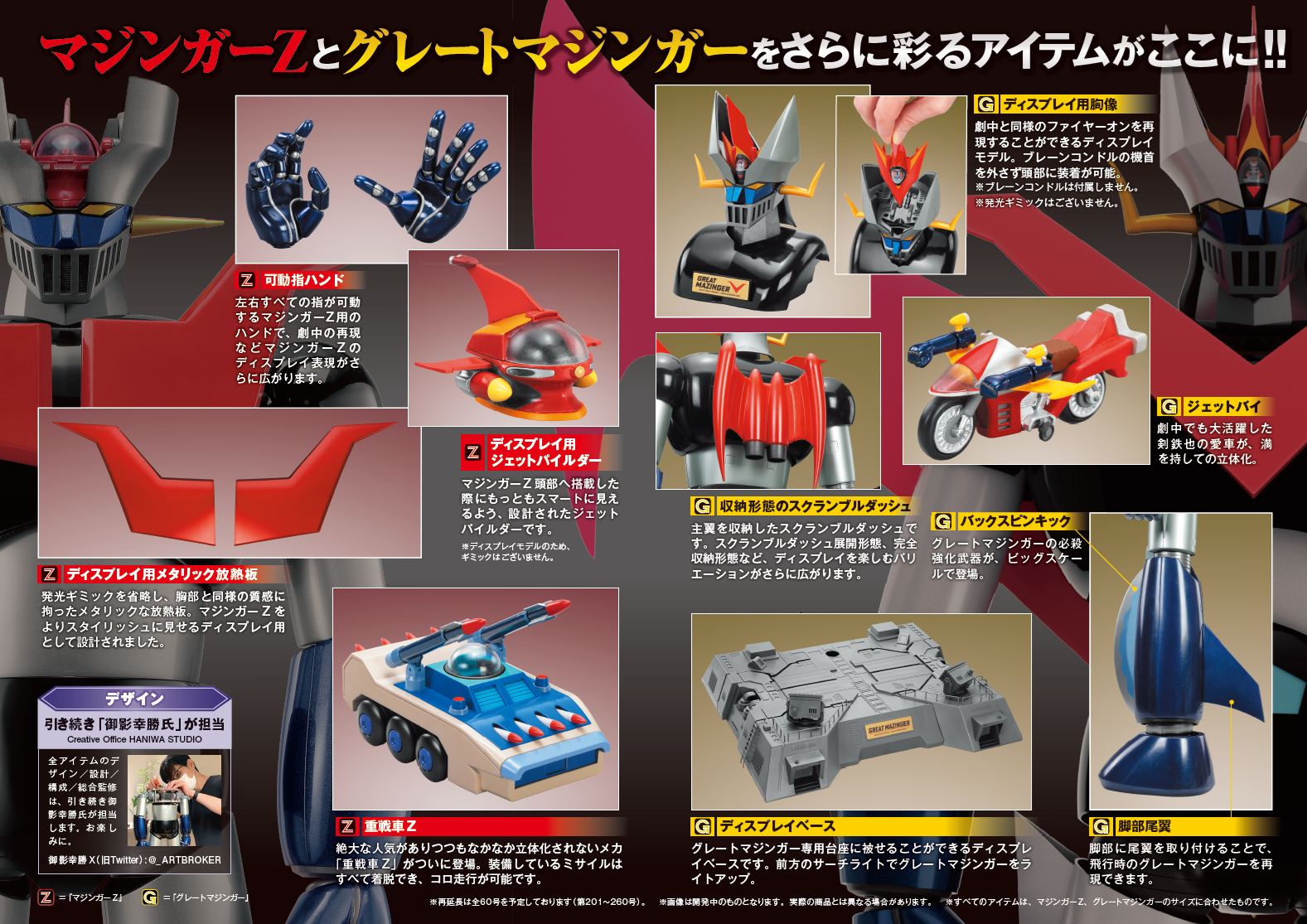 アシェット グレートマジンガー延長用プ レミアムアイテム アシェット