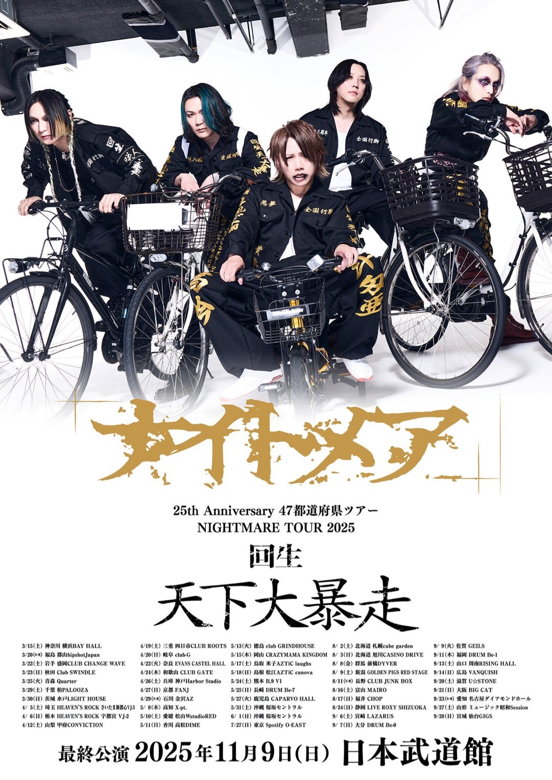 ナイトメア / 天下再大暴走 ☆限定盤 2Blu-ray+2CD☆ Amazon.co.jp