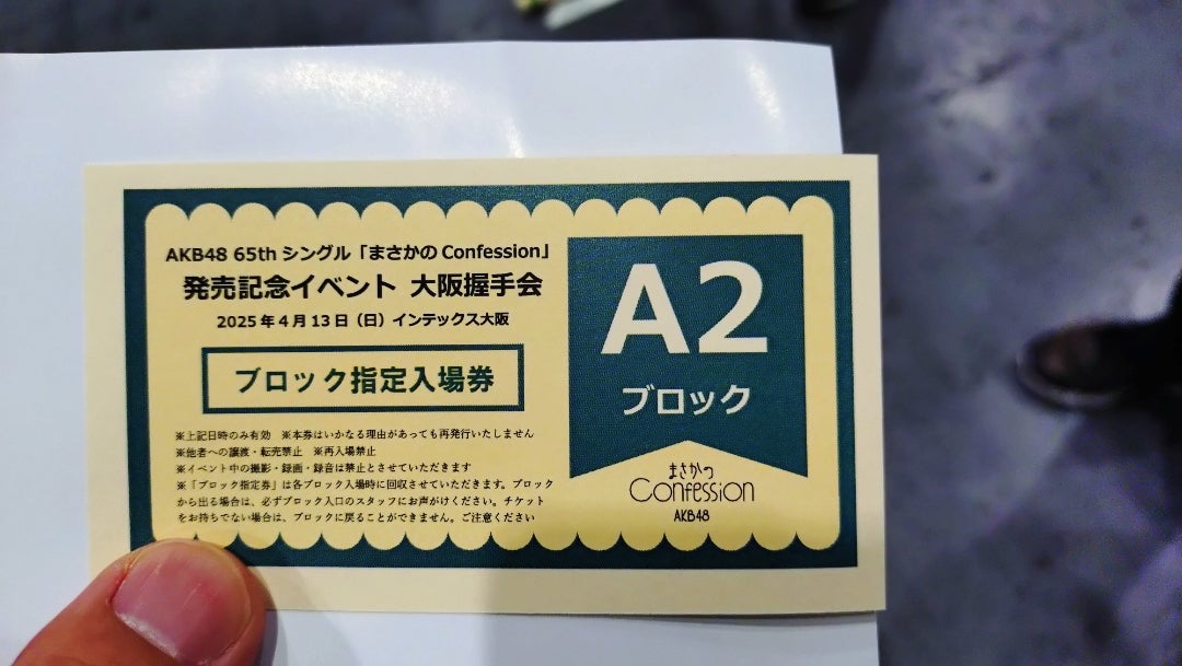 2025.4.13 「まさかのConfession」大阪握手会 @インテックス大阪