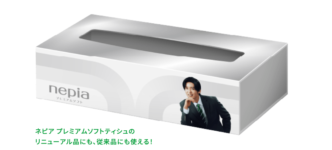 ◇懸賞情報◇ネピア×目黒蓮 | 365日懸賞生活