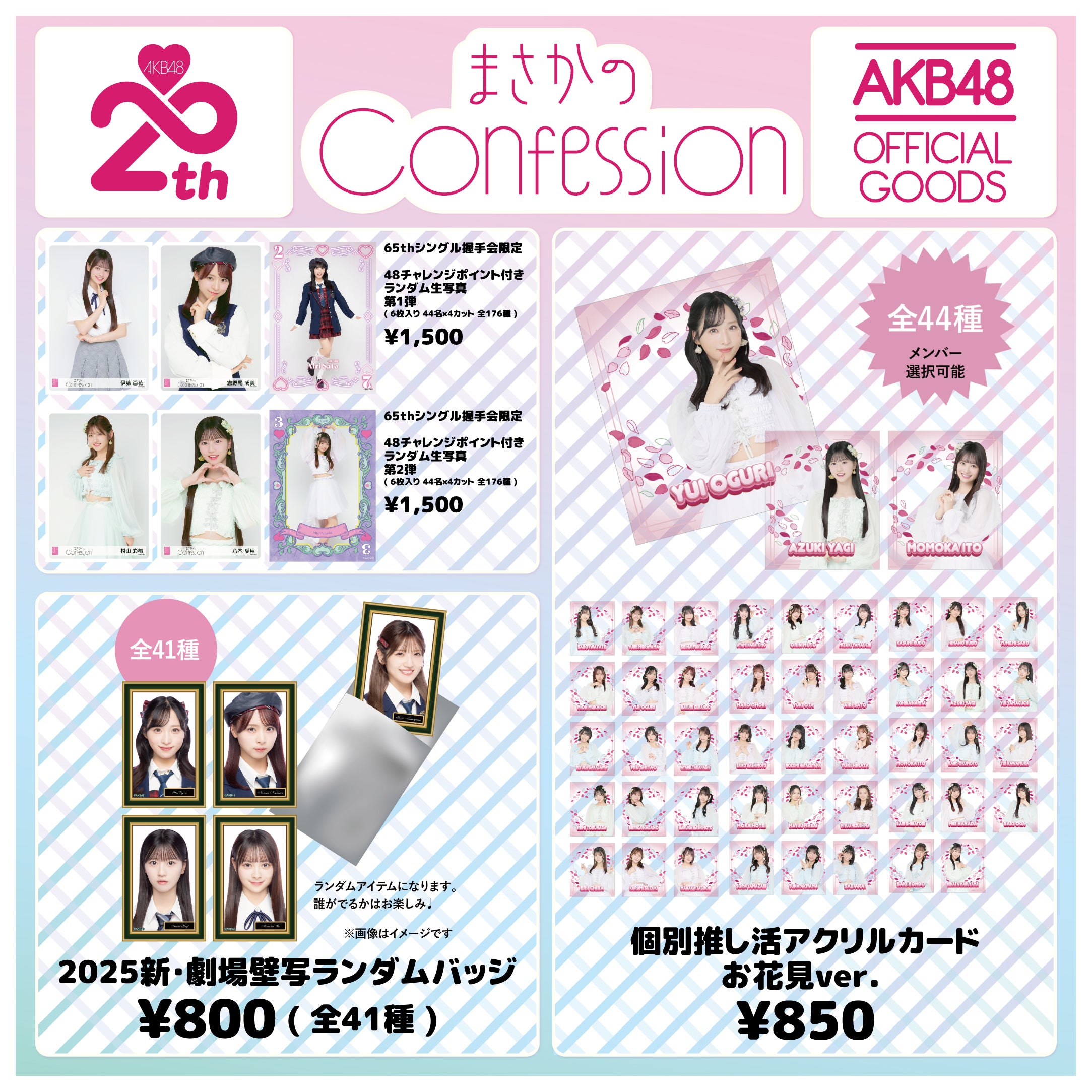 会場販売のお知らせ】AKB48 65thSG 初回限定盤 発売記念イベント「大阪