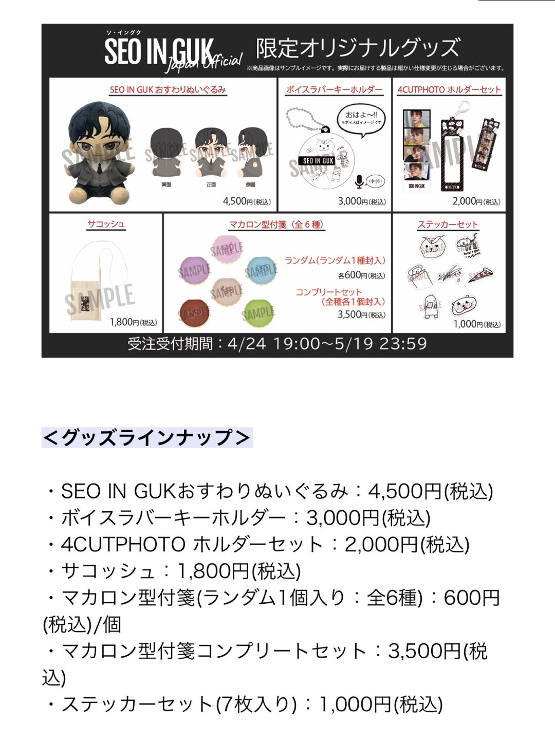 ソイングク SEOINGUK FC限定グッズセット セット売りのみ ソ・イングク