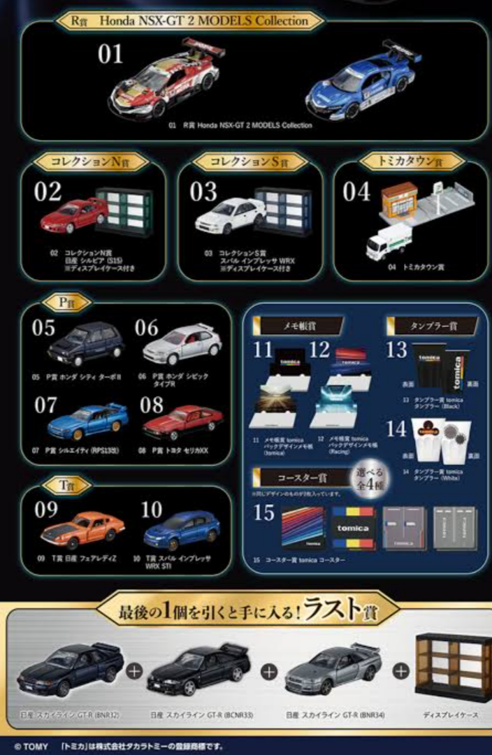 トミカくじ 第2弾 01 R賞 02 コレクション N賞 ラスト賞 他 トミカ