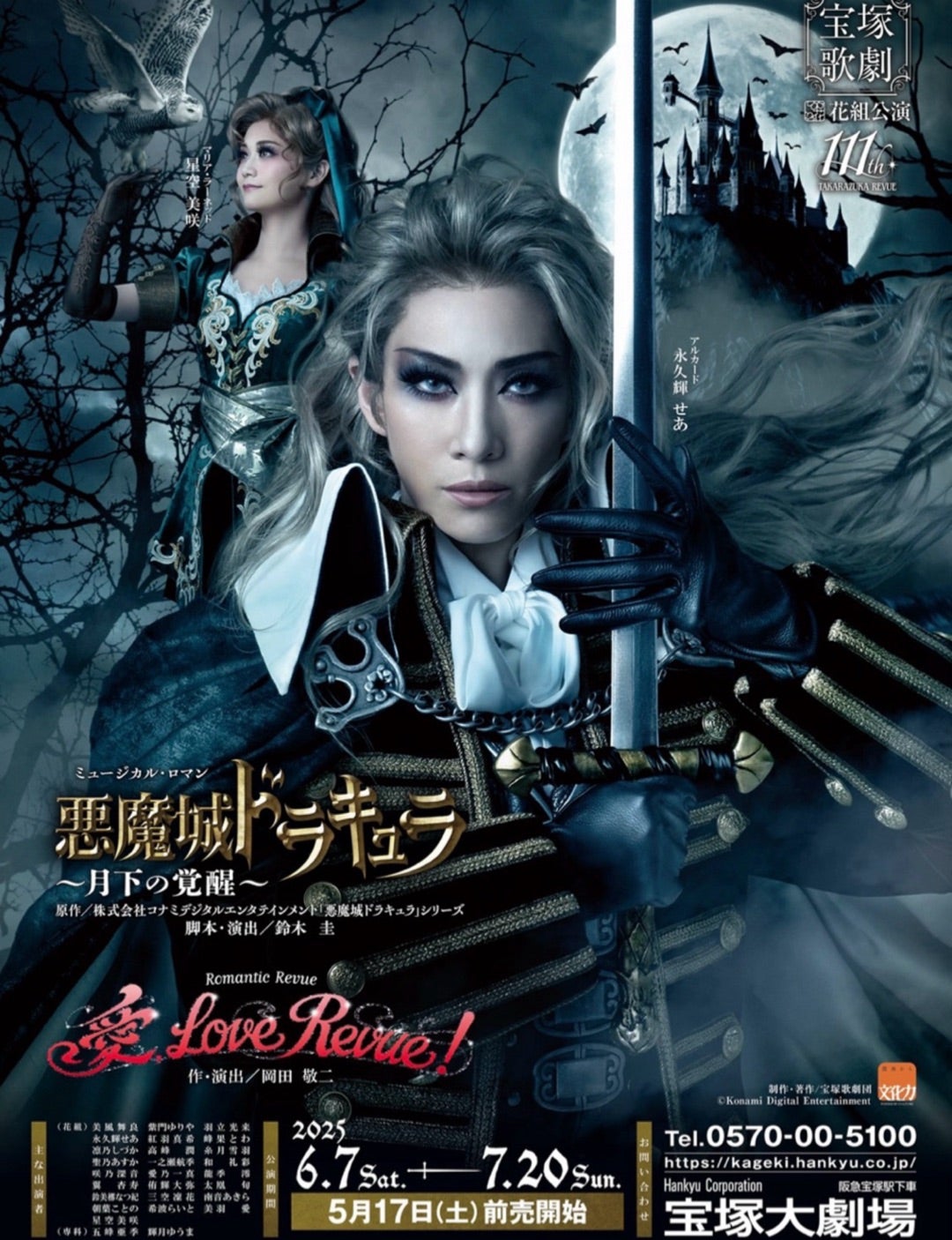 一般発売に参戦した結果…❤️花組『悪魔城ドラキュラ/愛、Love Revue