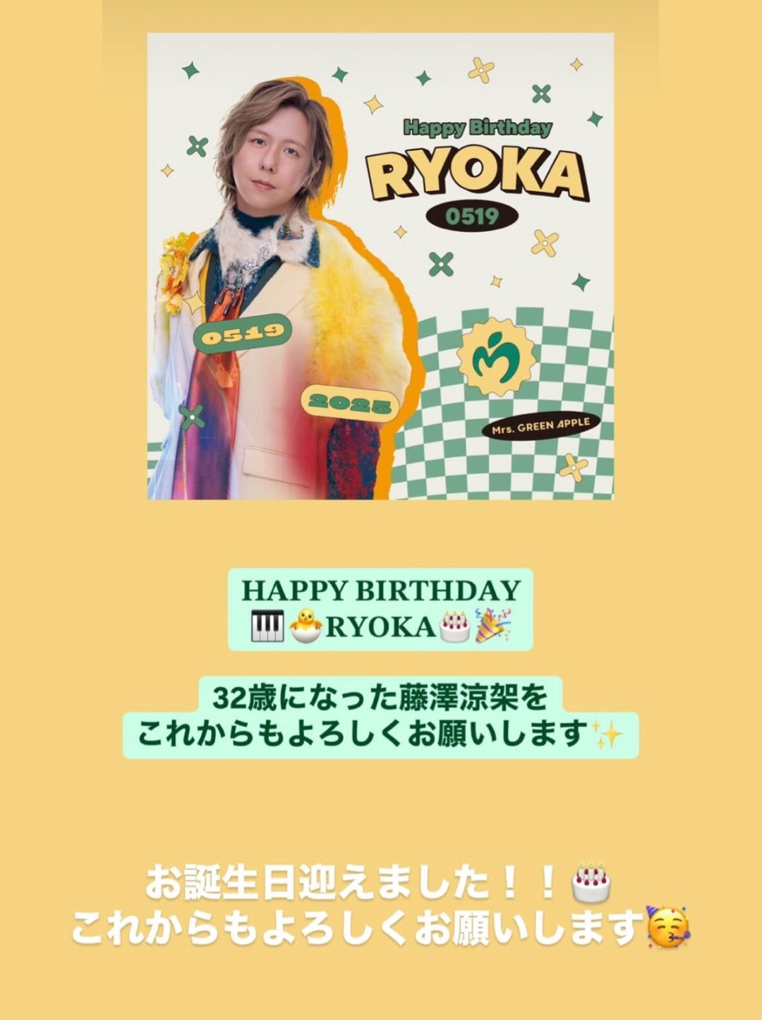 りょうちゃんお誕生日おめでとう！ | アラフォー推し活主婦のネタ帳