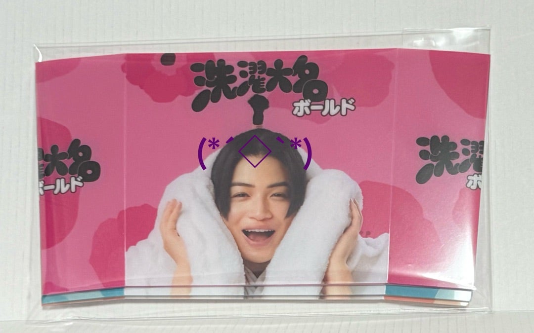 風磨】洗濯大名プレゼントキャンペーン | 菊池風磨．com