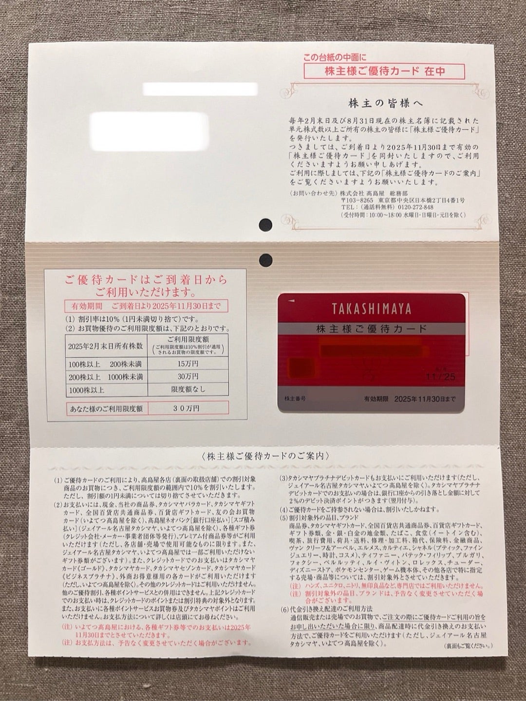 株主優待2025 】高島屋 | miinのご機嫌blog