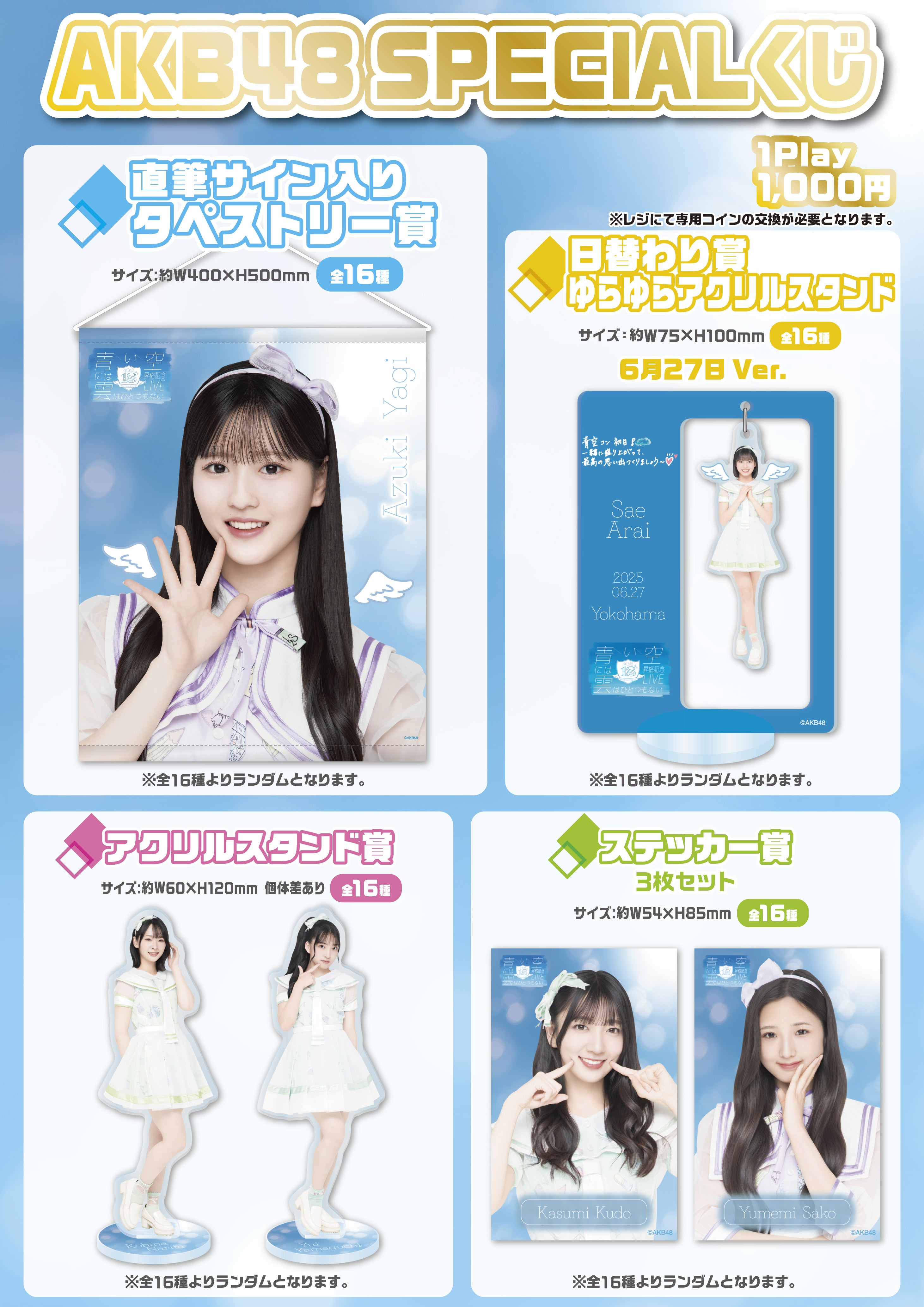 なんてったってAKB48 選抜メンバー直筆サイン入りポスター なんてっ