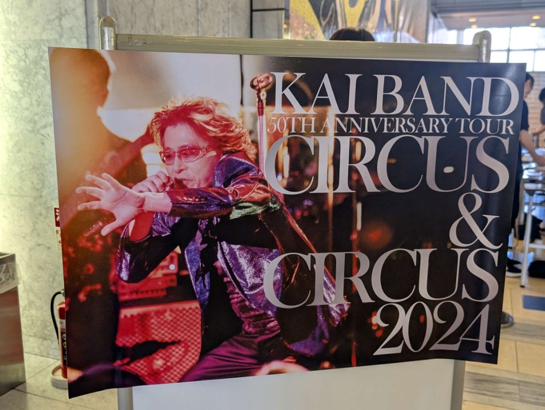 と*ん様 甲斐バンド 50周年記念ツアー VIPグッズ2025 甲斐バンド 50