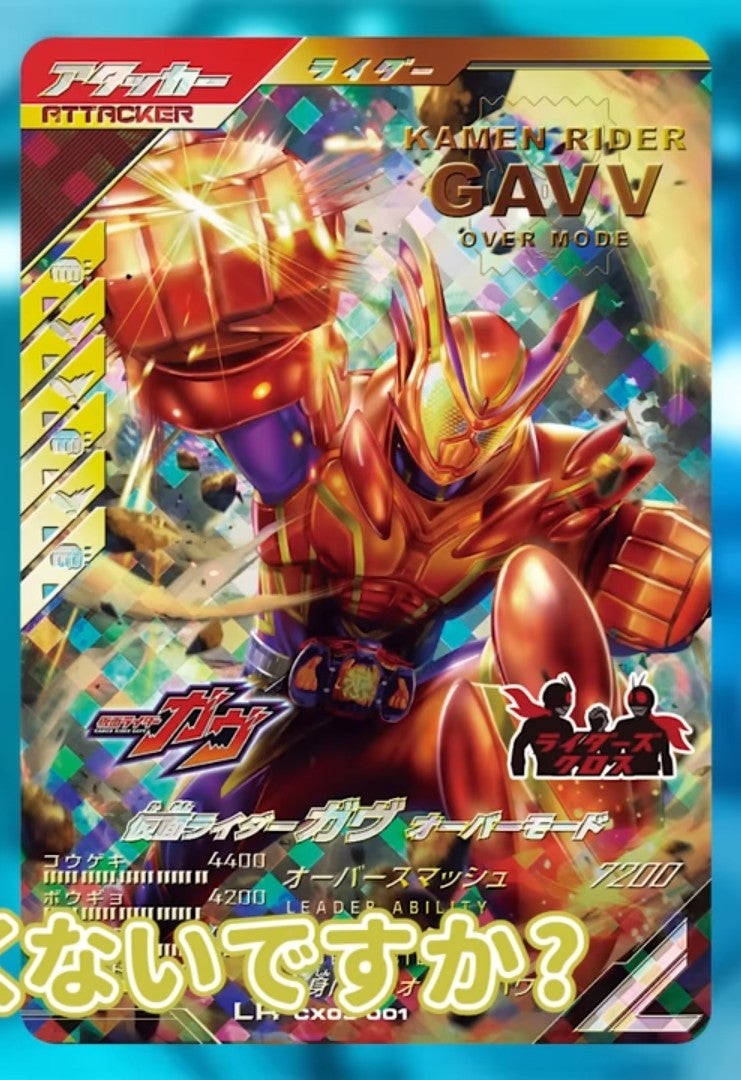 ガンバレジェンズ ガヴ マスターモード パラレル LR ガンバレジェンズ