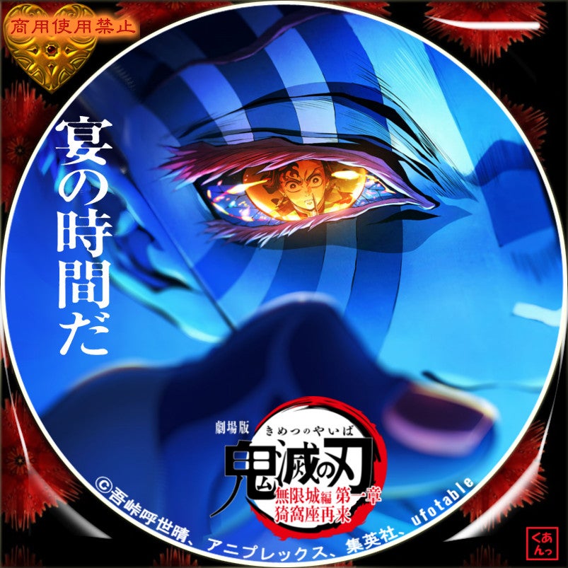 劇場版鬼滅の刃 無限城編 第一章 猗窩座再来