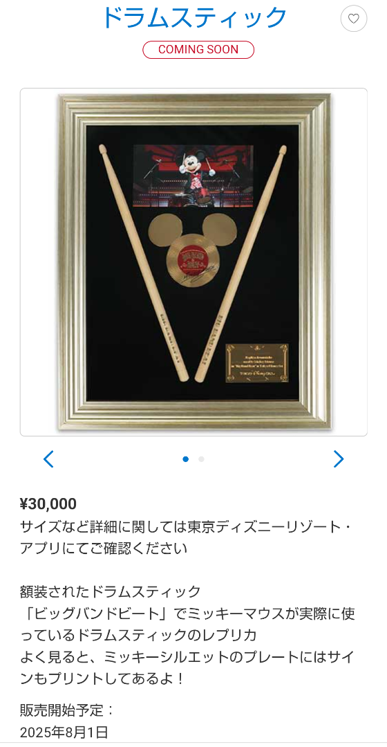 ディズニー ビッグバンドビート ドラムスティック BBB ビッグバンド