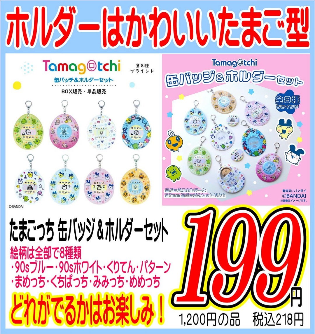 たまごっち缶バッジ&ホルダーセット | 何屋かわからん店東淀川区ジム