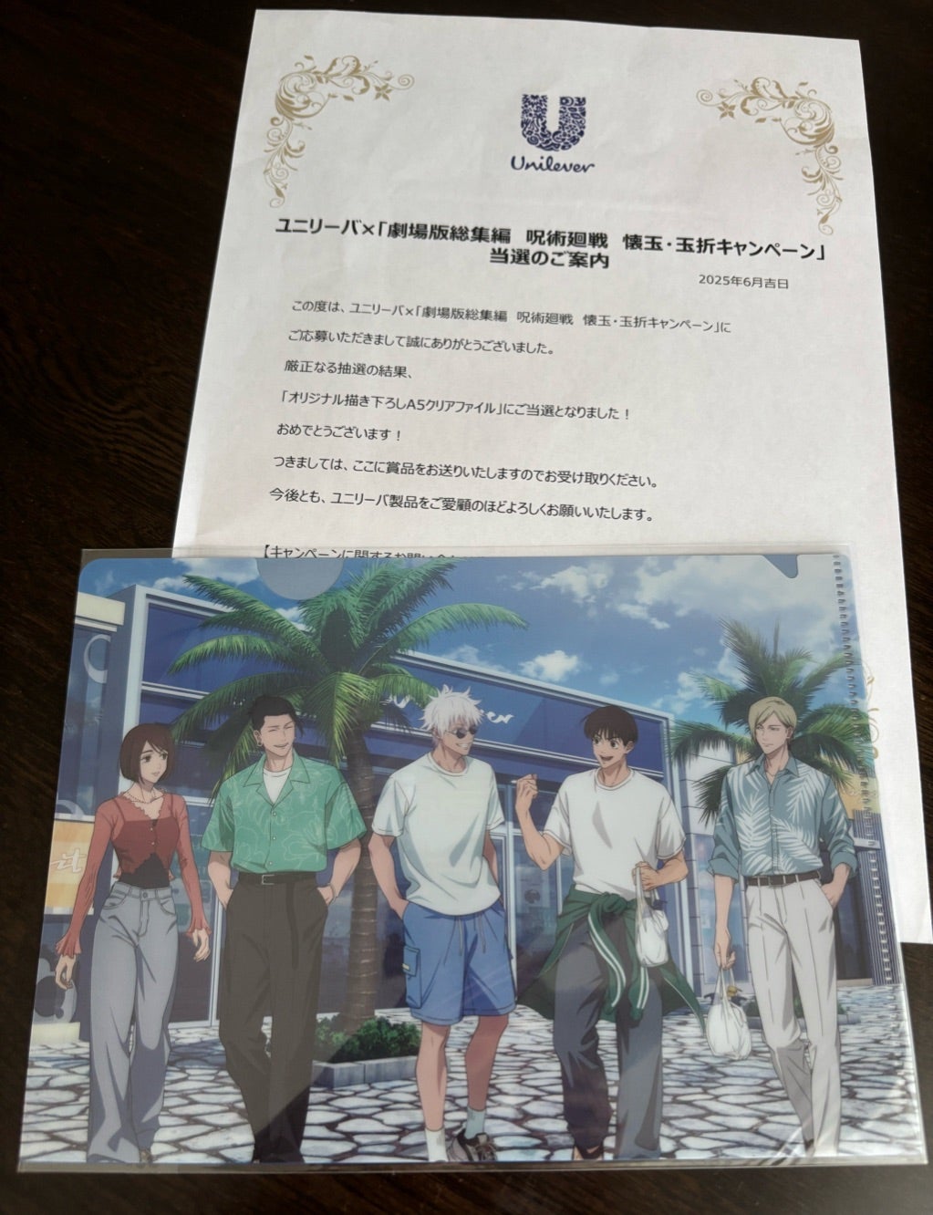 新品未開封】ユニリーバ×呪術廻戦 キャンペーン 懸賞 当選品 ビッグ