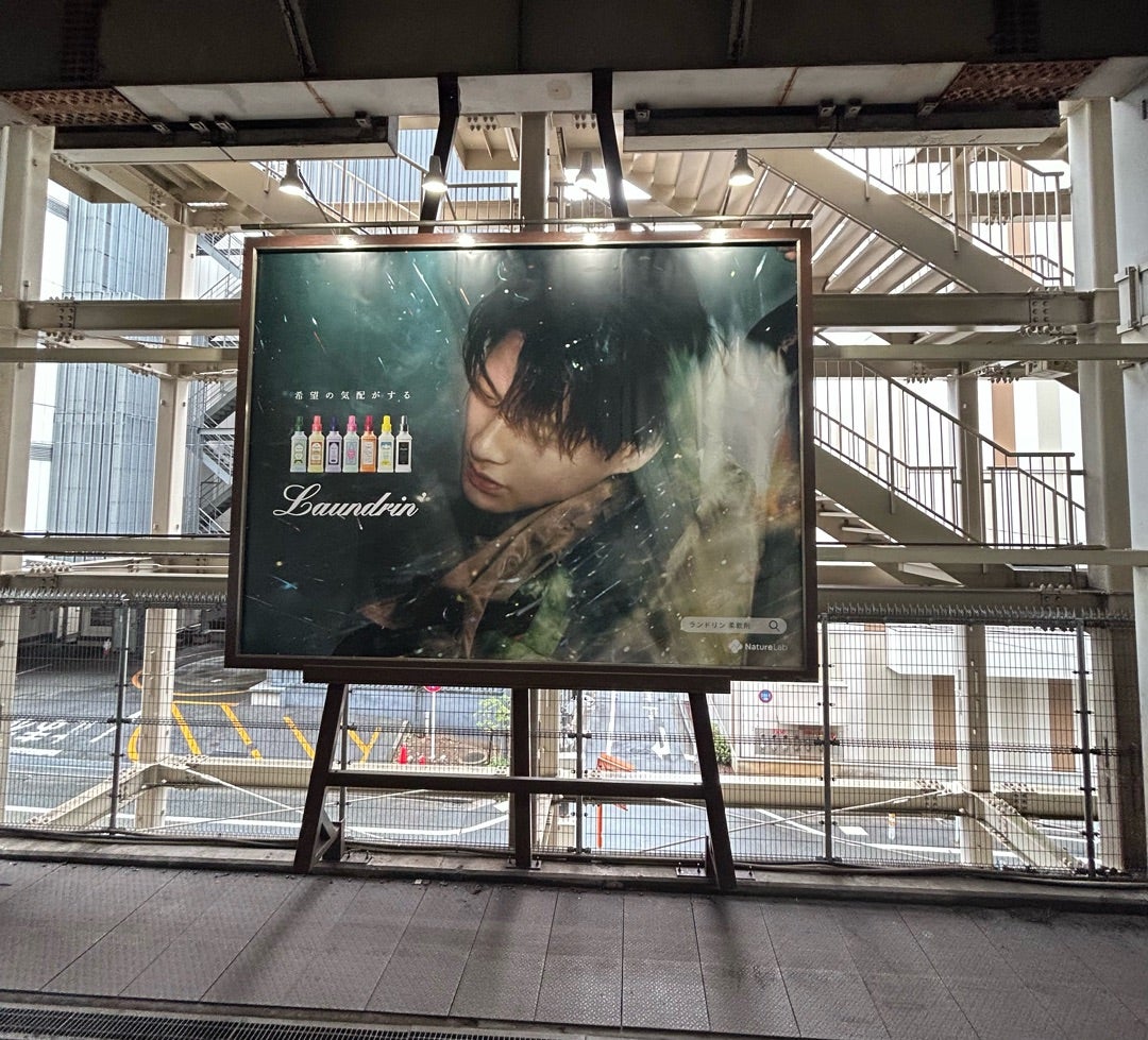 ランドリン Number_i 平野紫耀 特大パネル ランドリン Number_i 平野紫