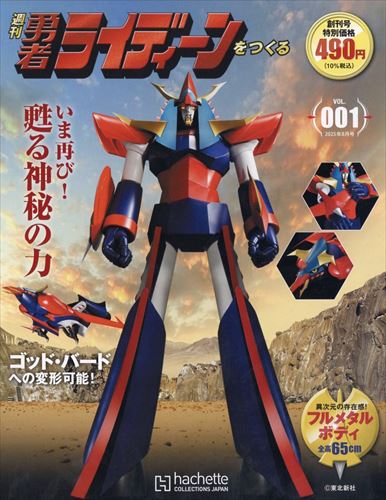 ☆消しゴム 勇者ライディーン 安彦良和先生/日本サンライズ/セイカ