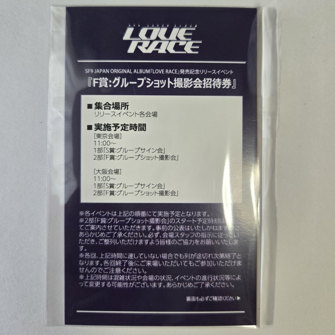 SF9 リリイベ グループショット撮影会招待券 SF9 リリイベ グループ
