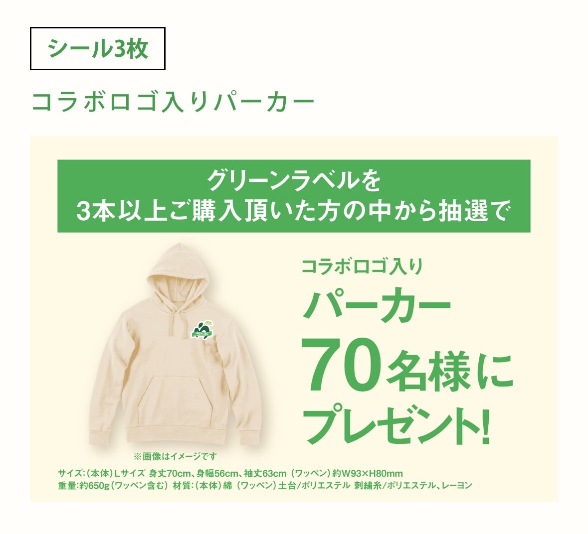 キリン淡麗グリーンラベル×Mrs.GREEN APPLEコラボキャンペーン