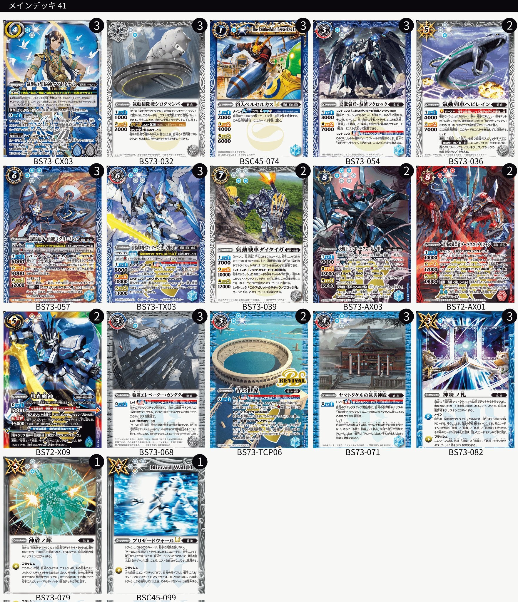 バトルスピリッツ バトスピ 契約ヤマタケデッキ Battle Spirits バトル