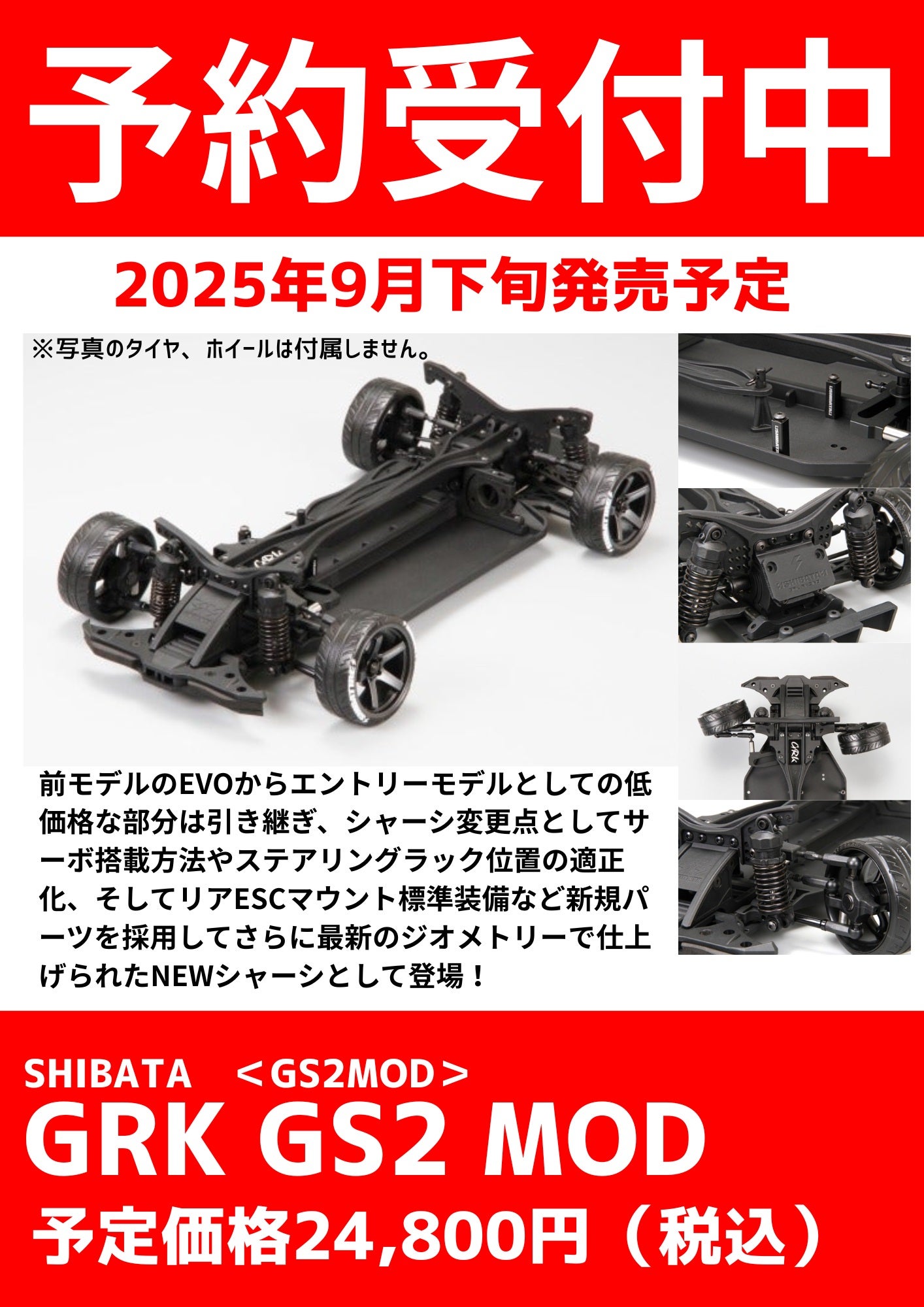 RC】R31SHIBATA NEWシャーシ「GRK GS2 MOD」予約開始！ | ホビー