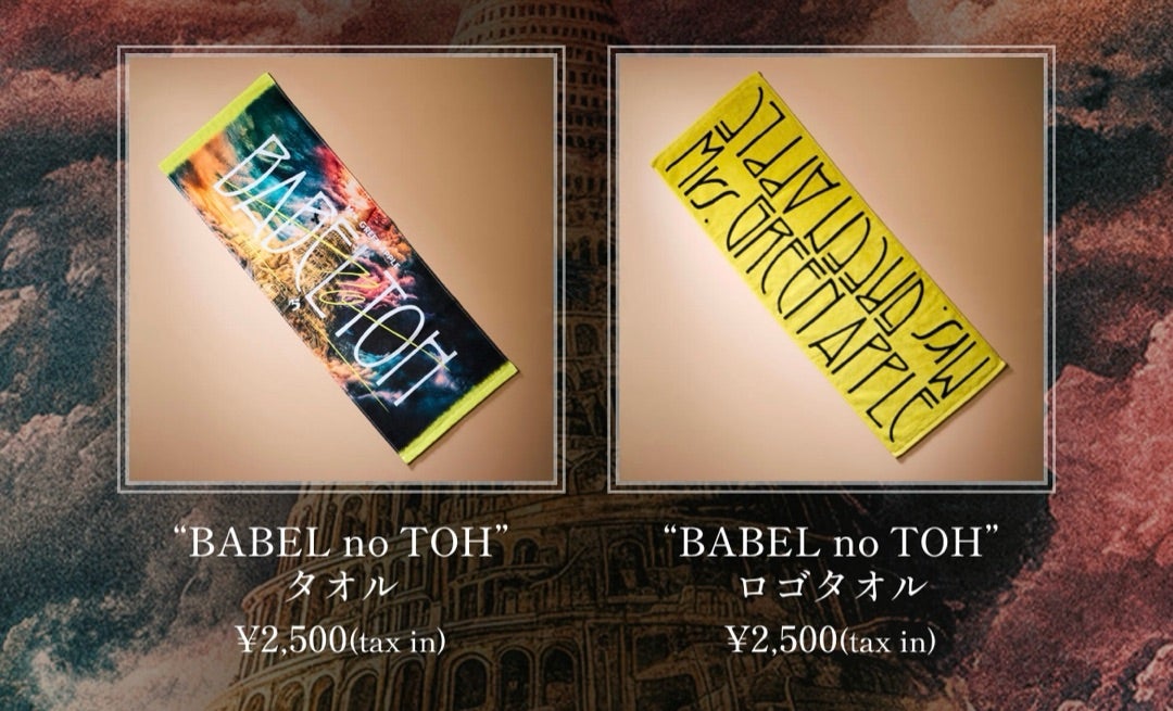 BABELグッズ、悩むっ- ̗̀ ̖́- | 自分を応援するblog