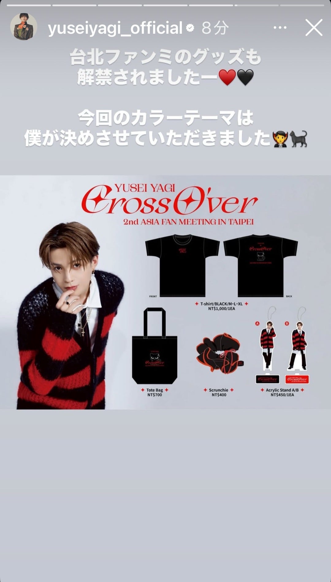 八木勇征2nd台湾ファンミグッズ TシャツM・トートバッグセット 八木勇