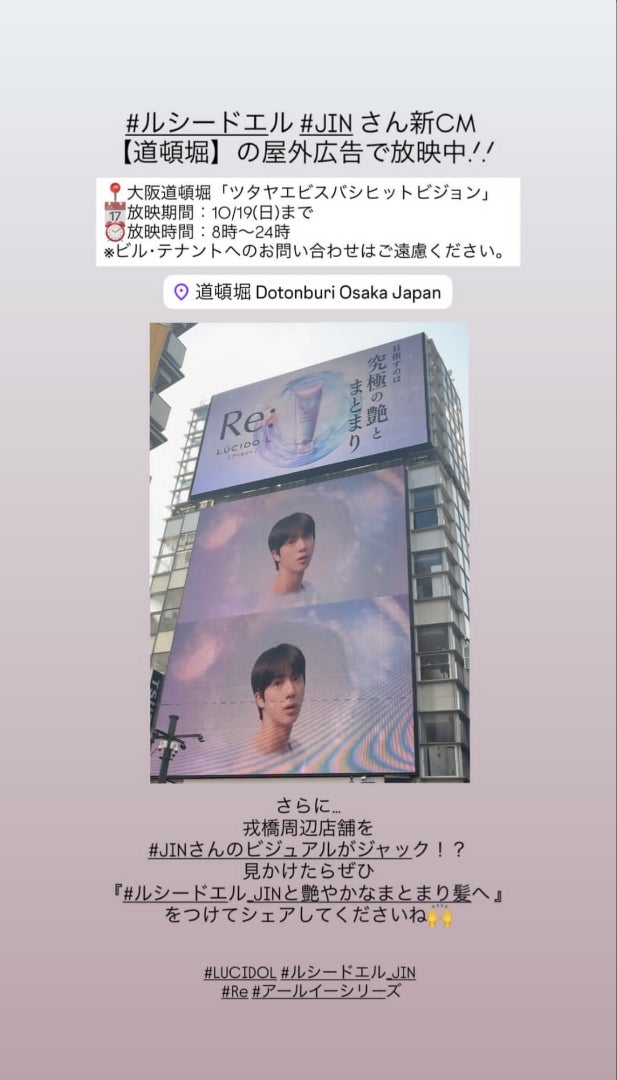BTS JIN】ジン LUCIDO-L／ルシードエル キャンペーンスタート | Bコレ