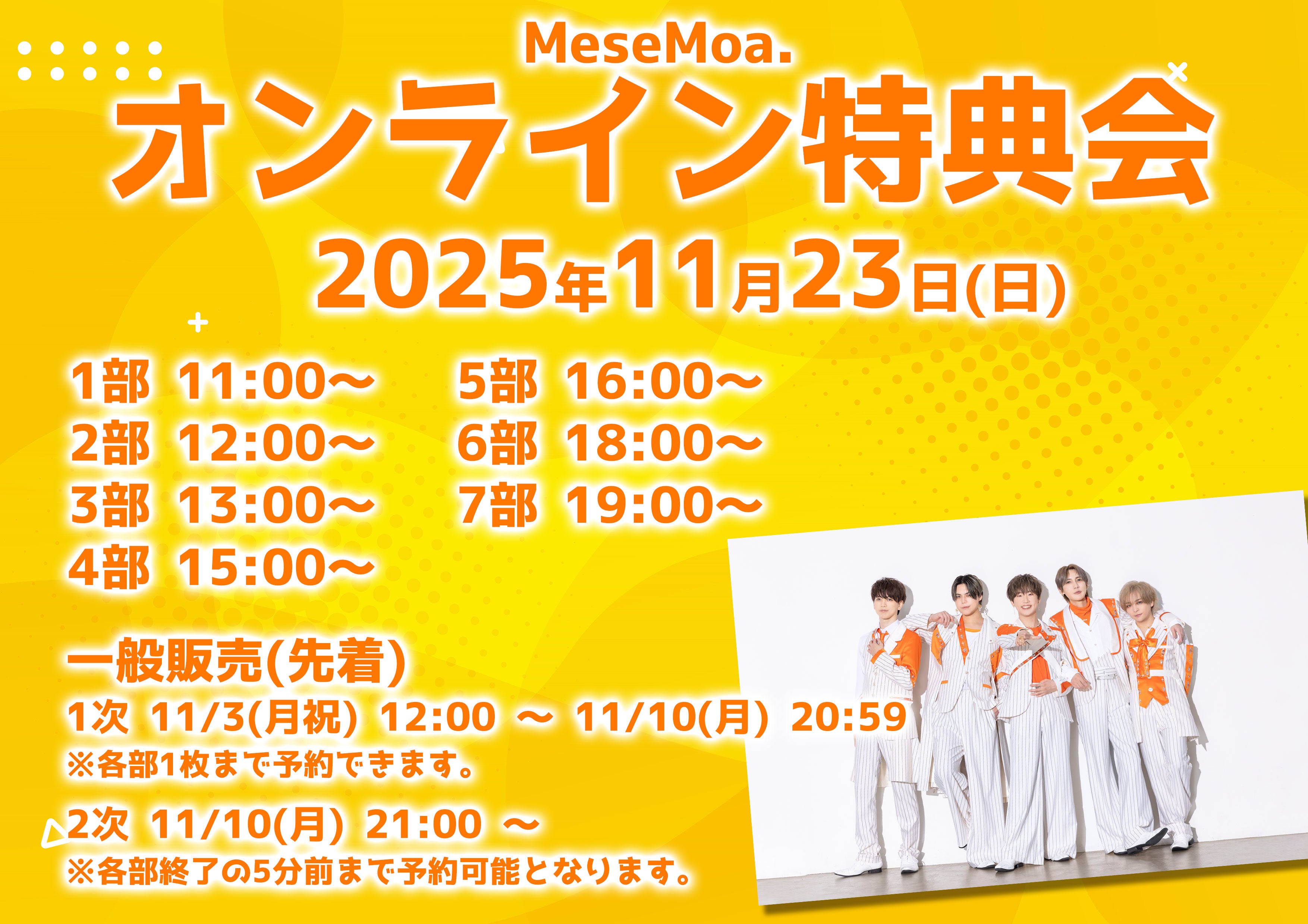 11/23 MeseMoa.オンライン特典会(Talkport) 開催詳細 | MeseMoa.