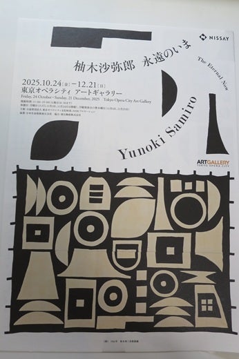 G*s様 柚木沙弥郎 ポスター ツバメ tsubame 柚木沙弥郎 ポスター