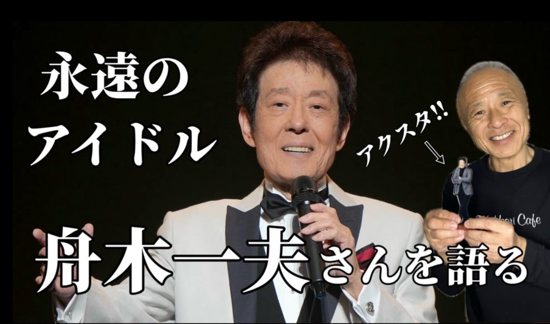♦︎ 舟木一夫 特別公演 ぶらり信兵衛 爆笑ばなし いろは長屋の用心棒