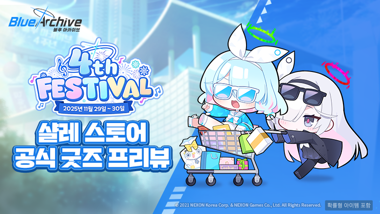 ブルーアーカイブ】4周年フェスティバル「シャーレストア」公式グッズ