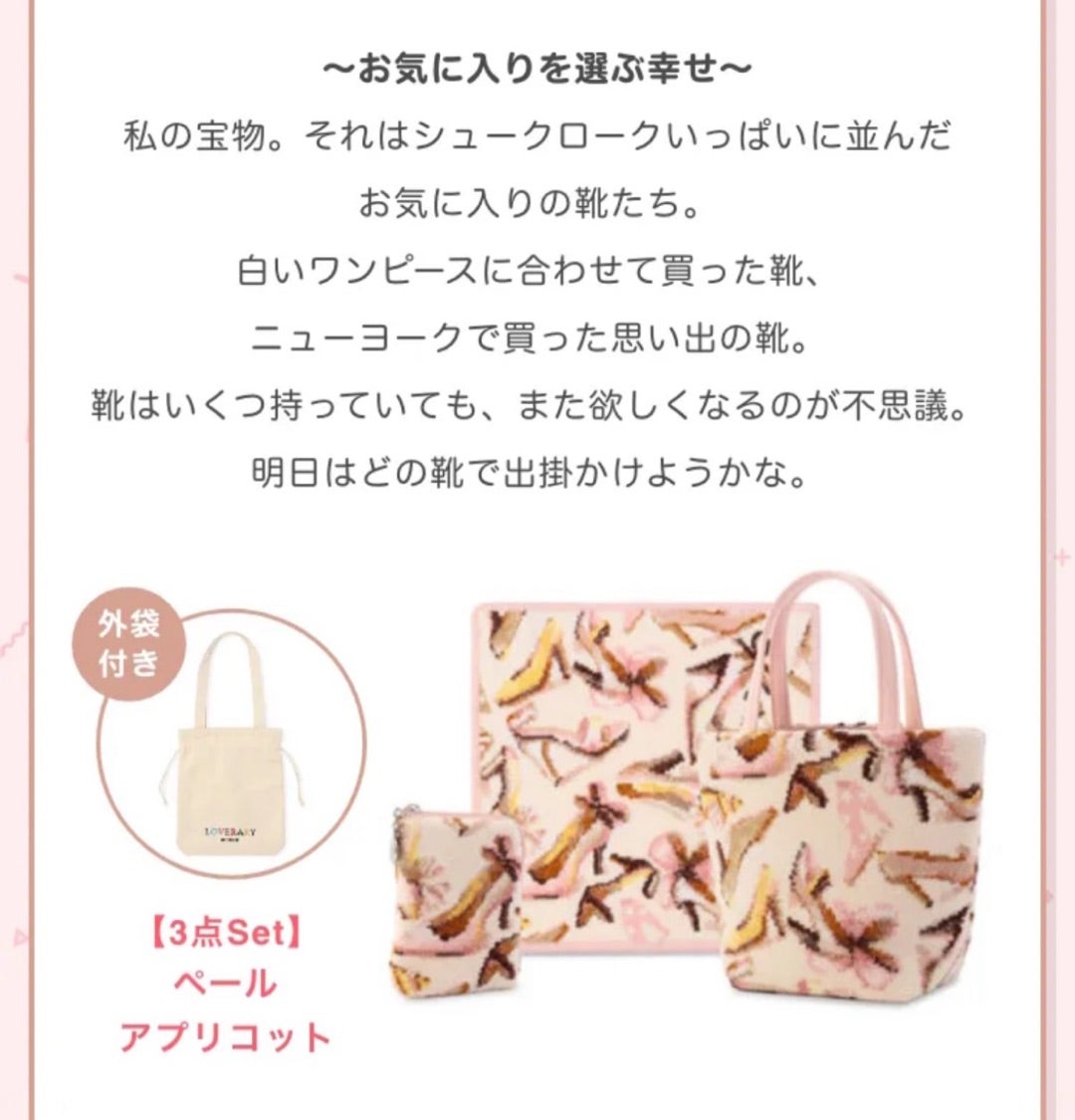 LOVERARY BY FEILER 2026年福袋 | アラフォーのSimply Luxe Life