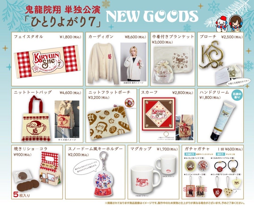 GOODS☆鬼龍院翔ひとりよがり7 | ☆suika☆ゴールデンボンバー大好き