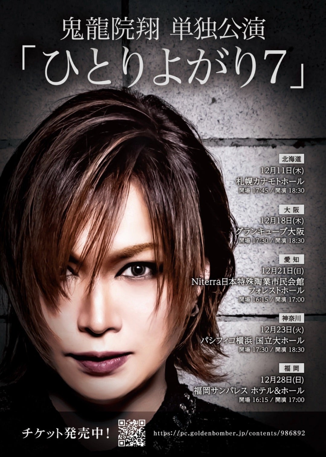 鬼龍院翔 ひとりよがり7 カーディガン GOODS☆鬼龍院翔ひとりよがり7