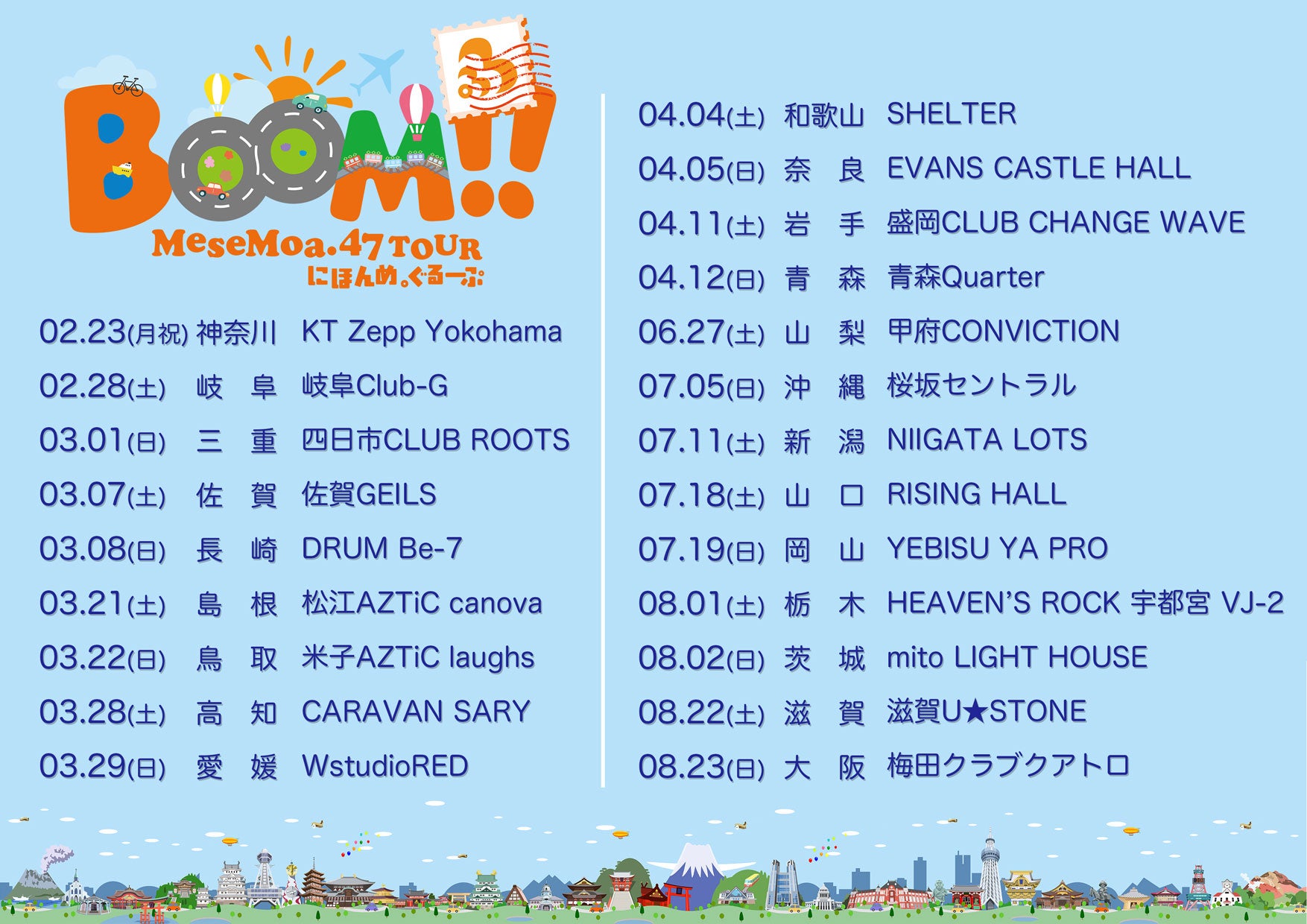 MeseMoa. 47都道府県ツアー「BooM!!〜にほんめ。ぐるーぷ〜」開催決定