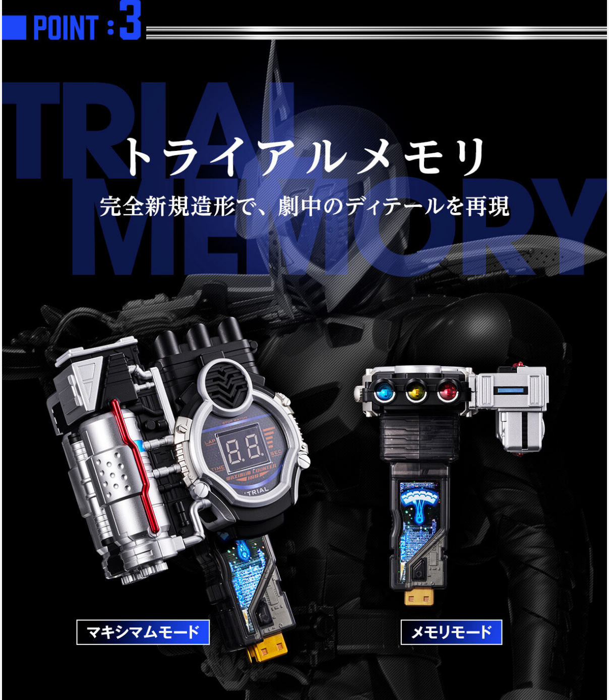 CSMアクセルドライバー&トライアルメモリver.2 | 仮面ライダーを