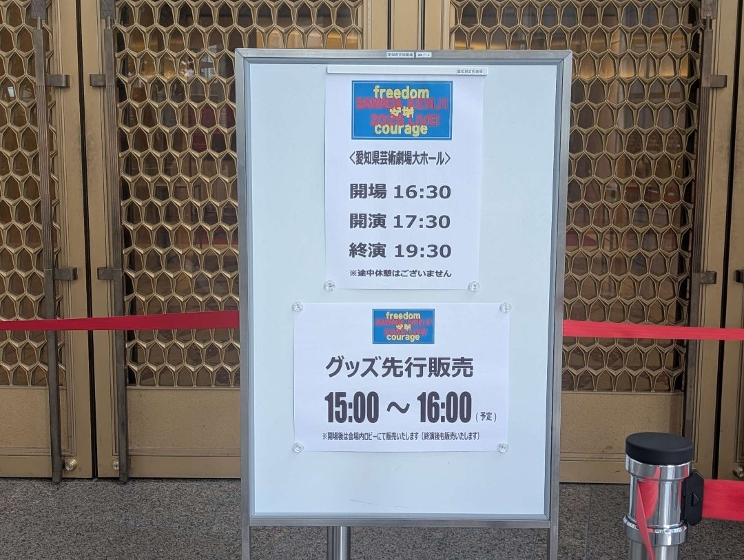 沢田研二 ライブ セトリ セットリスト 2026 愛知県芸術劇場 初日
