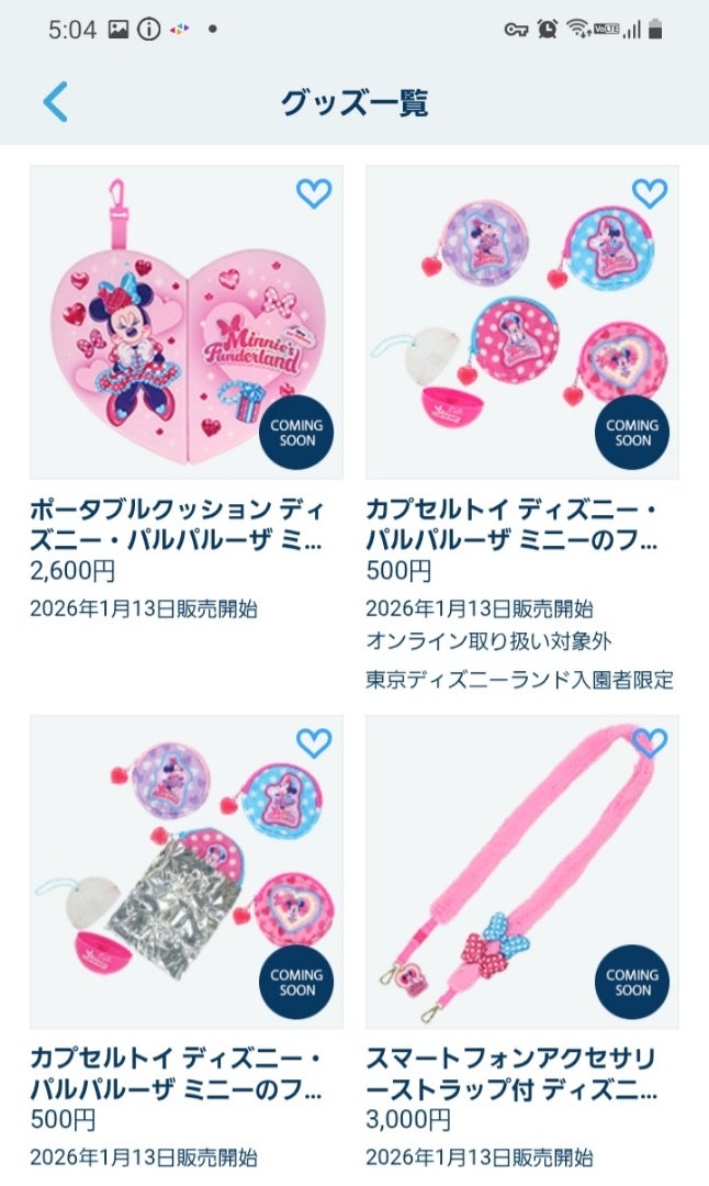 ミニパルグッズ61点！オンラインでも買える？最新ディズニーグッズ情報